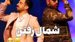 جاده شمال طنـز~
