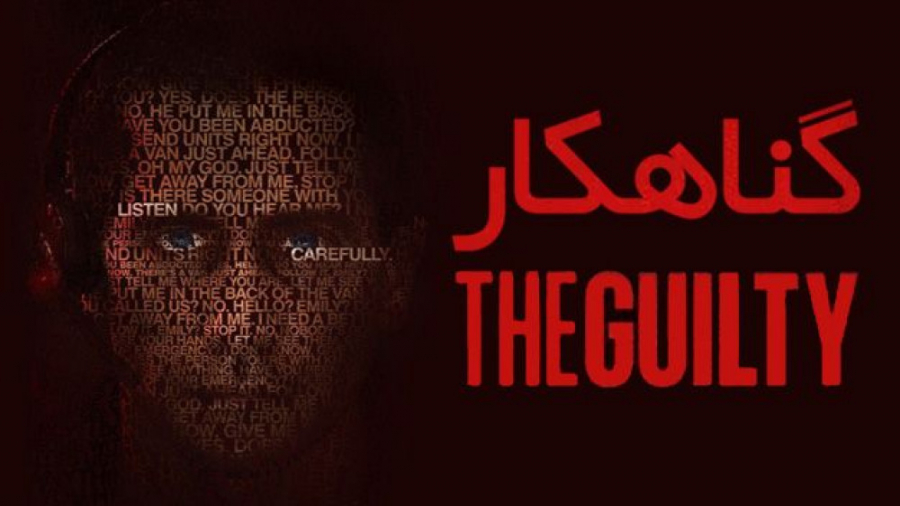فیلم گناهکار (مجرم) - The Guilty 2021 - زیرنویس فارسی زمان5341ثانیه