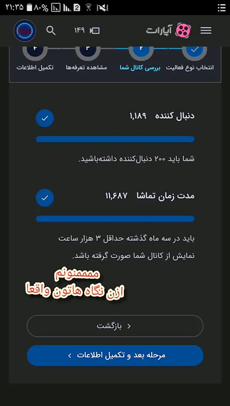 مدت زمان تماشا کانالم مممنونم از نگاه هاتون