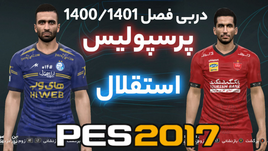گیم پلی پرسپولیس - استقلال در بازی PES 2017 فصل 1400/1401