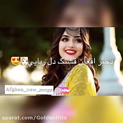 آهنگ افغانی شاد شاد  دختر افغا...