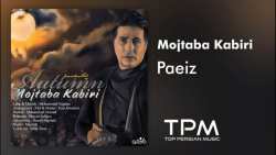 مجتبی کبیری آهنگ پاییز
