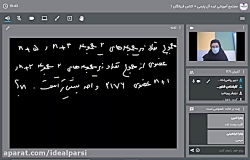 بازپخش کلاس آنلاین ریاضی پایه...
