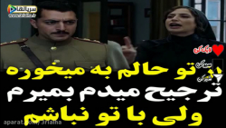 از تو حالم بهم میخوره ترجیح میدم بمیرم - دانلود سریال خاتون قسمت 5