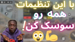 بهترین تنظیمات کالاف دیوتی موب...