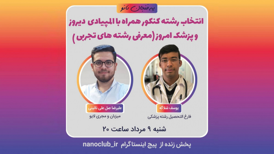 یه فنجان نانو - قسمت 3 مارال فرجاد