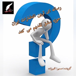 چاپ کتاب در خراسان جنوبی( نشر حوزه مشق)