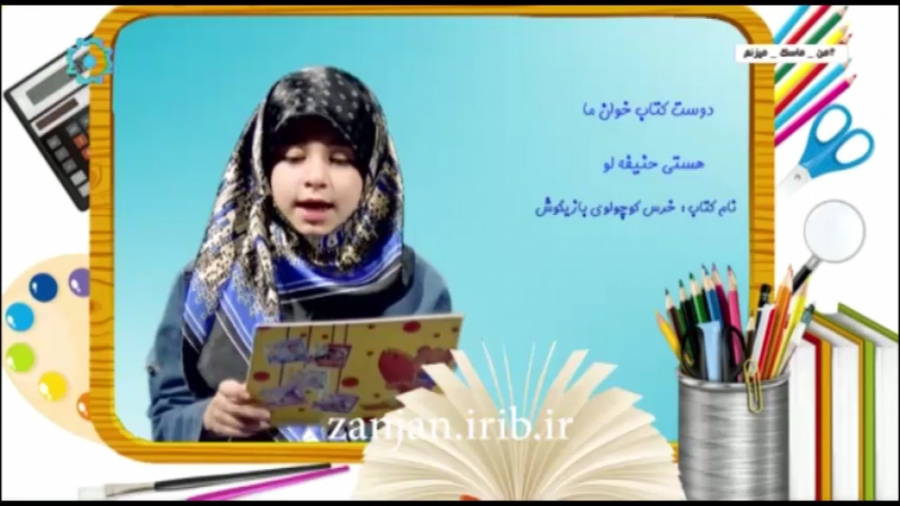 معرفی کتاب کودکان؛ خرس کوچولوی بازیگوش زمان91ثانیه