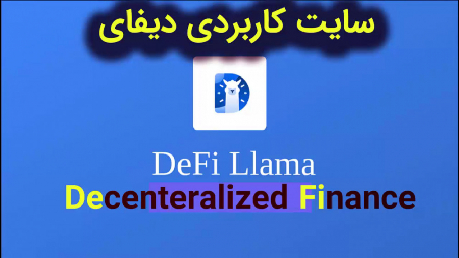 تحلیل , کامل , سایت , کاربردی , حوزه , دیفای , رمز , ارزها , ویدیو , جزییات , بپردازیم , ببینیم , اطلاعات , مفیدی , رابطه , انتخاب , ارزهای , برتر , اختیار , قرار