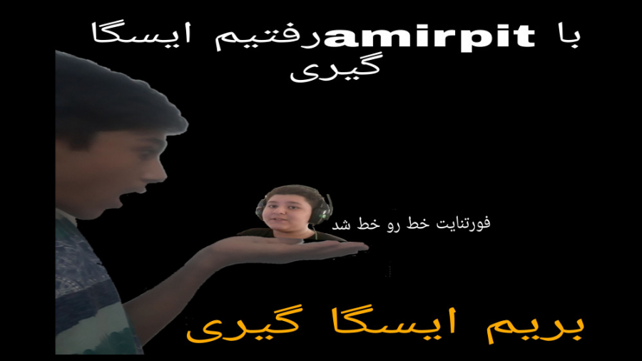 اکانت amirpitهک کردم