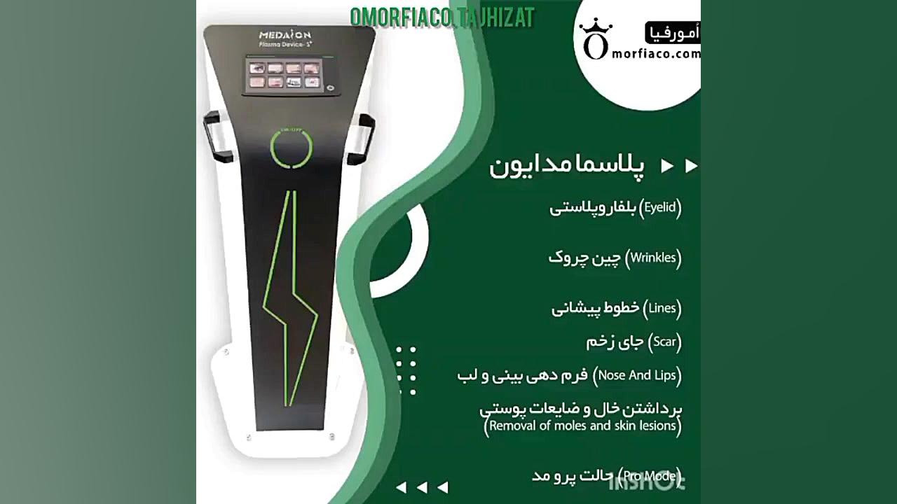 پلاسما مدایون تست دفع سدیم ادرار