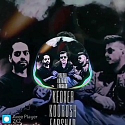 رپ اریا کئکسر فرشاد سایلنت کور...