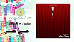 مجتمع آموزشی انرژی برتر جشنوار...