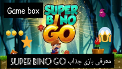 معرفی بازی جذاب SUPER BINO GO