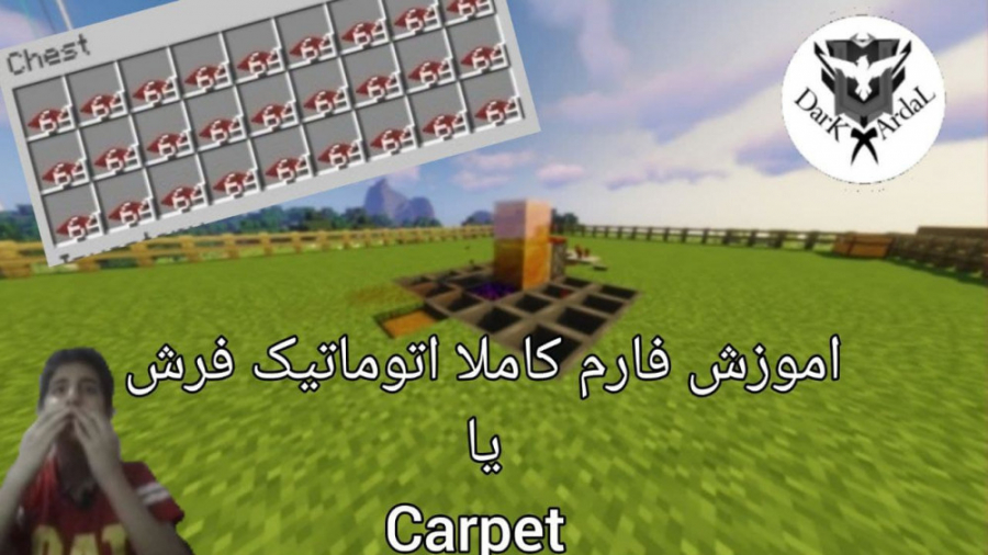 آموزش ساخت فارم فرش یا همان Carpet در ماینکرفت !!!!! Minecraft