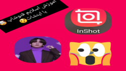 اموزش اسلایم فتوشاپ با اینشات...