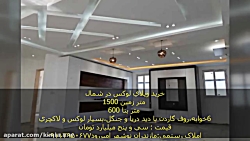 خرید ویلا لوکس در شمال