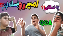 به سوالاتون جواب دادم| QA