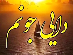 کلیپ غمگین دایی ( کپی ممنوع )