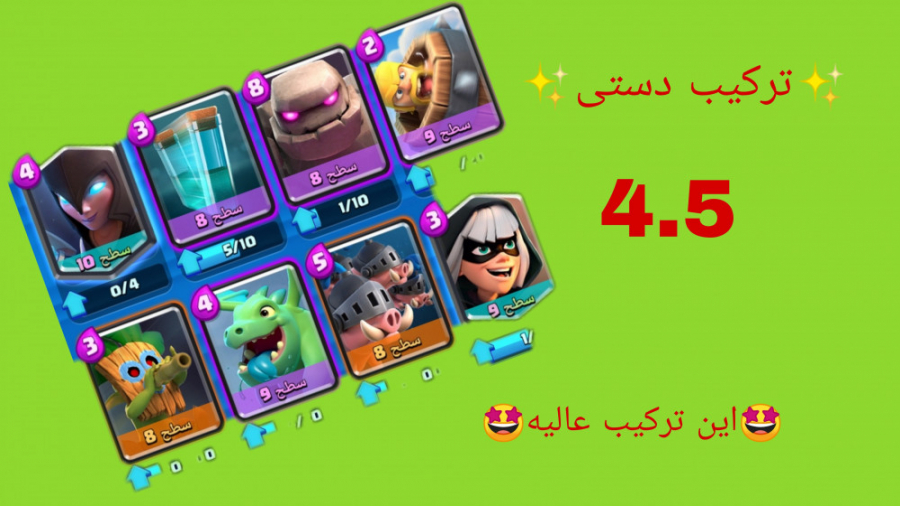 کلش رویال/ترکیب دستی/ترکیب گالم/