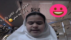 سوتی های کلاس انلاین پارت۲