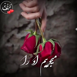 موزیک ویدیو عاشقانه  آهنگ جدید...