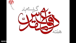 کلیپ در مورد هفته دفاع مقدس