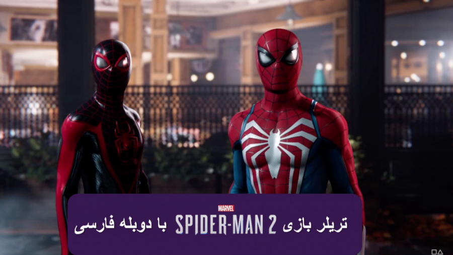 تریلر Marvel#039; s Spider - Man 2 با دوبله فارسی