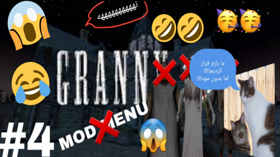 گیم پلی بازی GRANNY 3 پارت ۴