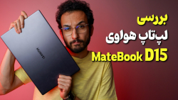 Huawei MateBook D15 Review | ب...