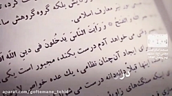تعهد اجتماعی توحید