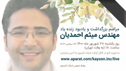 مراسم بزرگداشت و یادبود زنده ی...