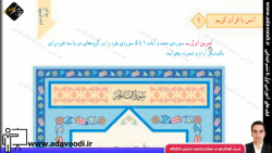 قرآن سوم ابتدایی انس با قرآن کریم1 بخش1
