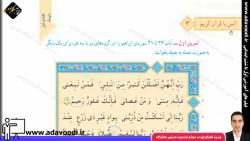 قرآن سوم ابتدایی انس با قرآن کریم3 بخش1