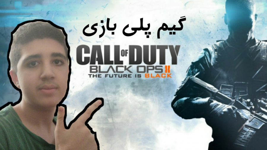 گیم پلی بازی کالاف بلک اپس ۲ call of duty black ops2