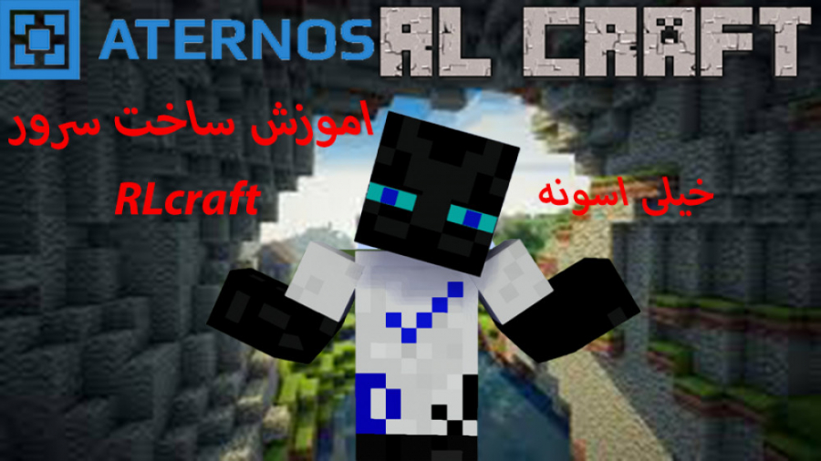 اموزش ساخت سرور RLcraft