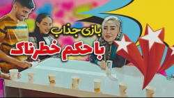 مجازات خفن به این میگن  چالش م...