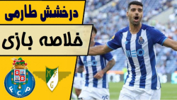 خلاصه بازی پورتو  موریرنسی (در...