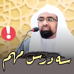 سه کلید خوشبختی