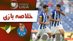 خلاصه بازی پورتو 5  موریرنسی 0...