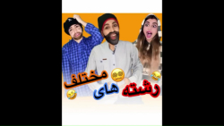 رشته های مختلف در ایران - کلیپ طنز جدید وخنده دار تارا ملک - ته خندسس