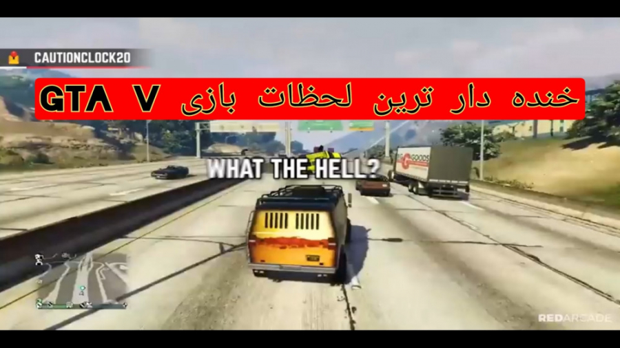 خنده دار ترین لحظات بازی gta v