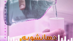 دهان شویه ها