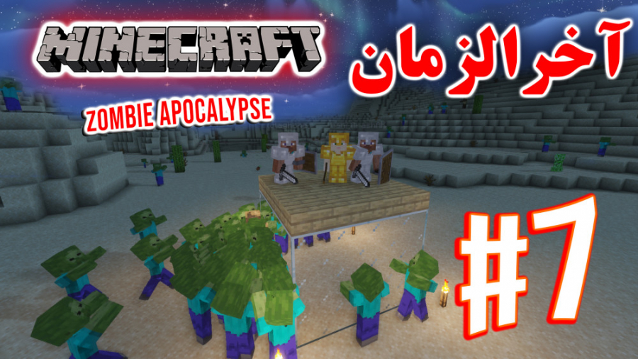 ARIANEO - Minecraft Zombie Apocalypse #7 | ماینکرفت - آخرالزمان زامبی - پارت ۷