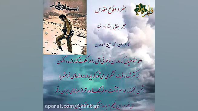 هنر و دفاع مقدس زمان30ثانیه