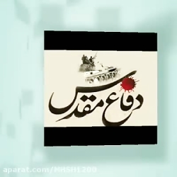 هفته دفاع مقدس