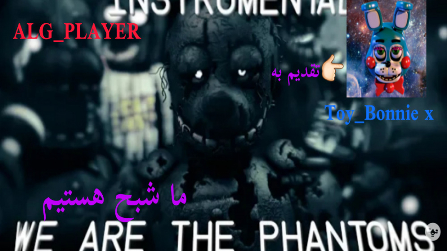 آهنگ فناف با زیر نویس فارسی ( تقدیم به Toy_Bonnie x ) we are the phantom, s