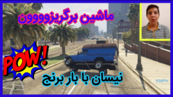 نیسان شوتی با بار برنج در جی&z...