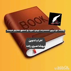 دسترسی به بهترین انتشارات اصفهان با حوزه مشق_ چاپ کتاب۰۹۳۹۳۳۵۳۰۰۹