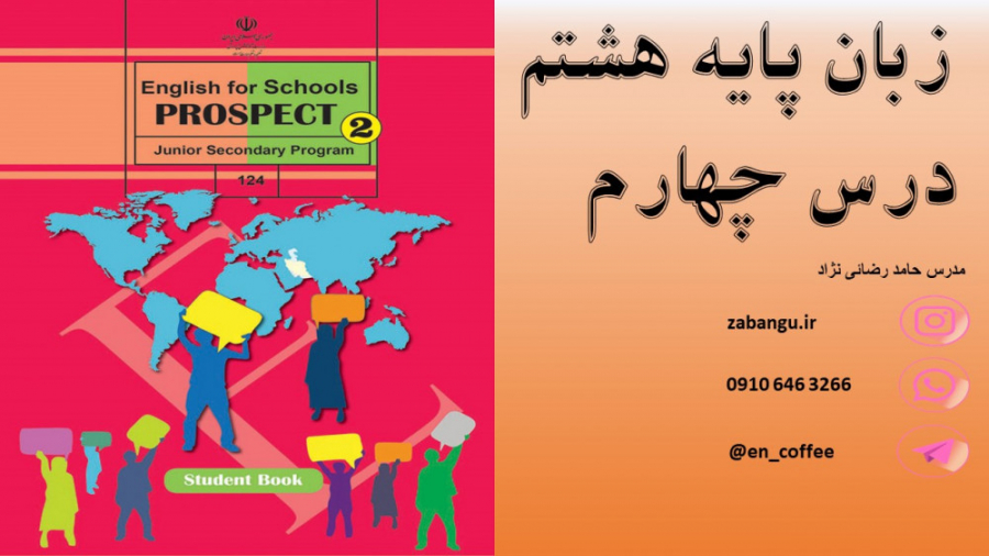 درس چهارم زبان انگلیسی پایه هشتم درس چهارم زبان انگلیسی پایه هشتم